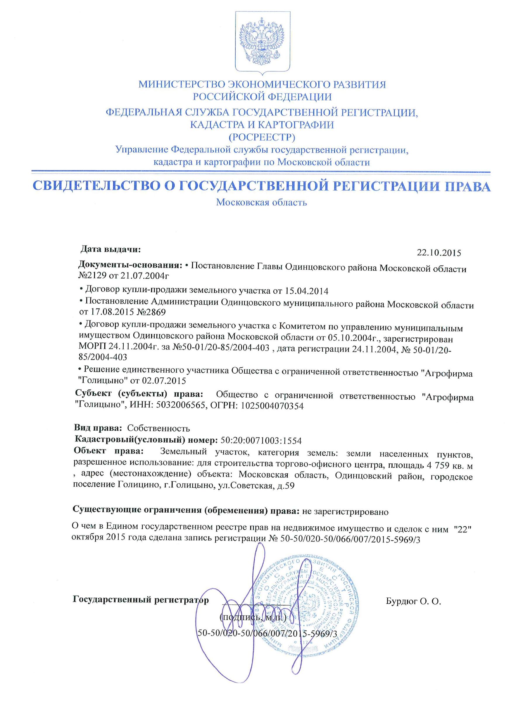 Свидетельство о собственности