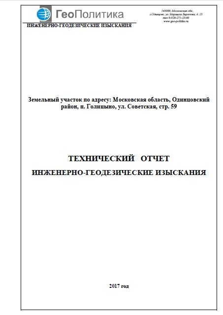 Отчет по геодезичиским изысканиям
