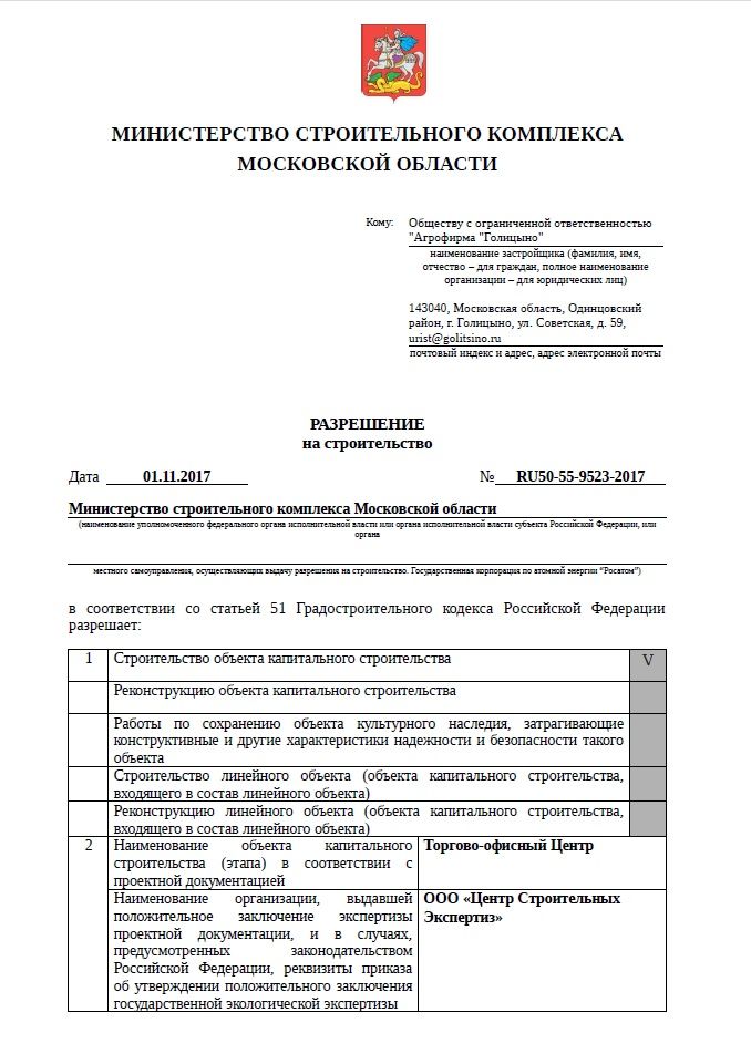 Разрешение на строительство