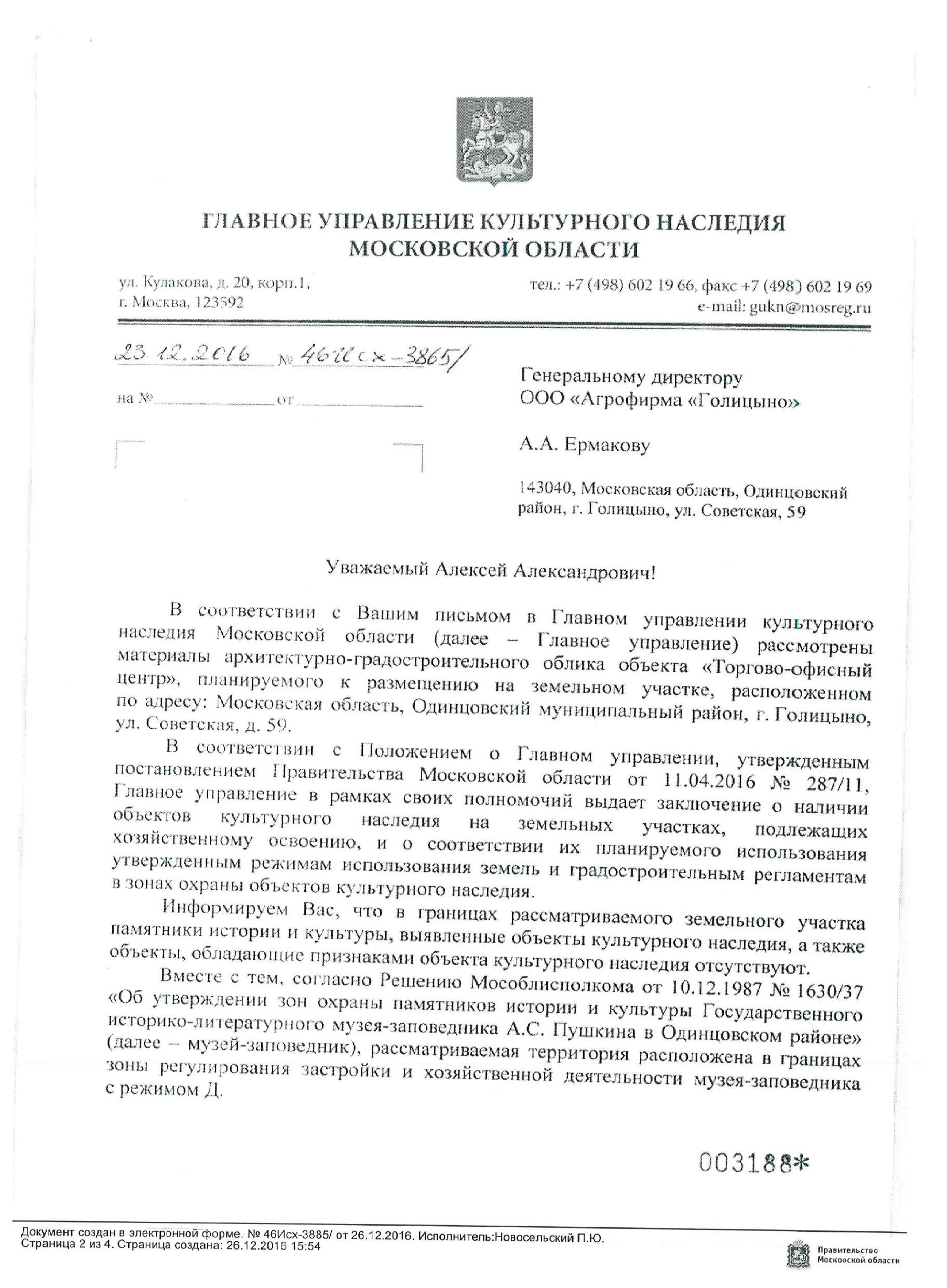 Согласование Минкульта